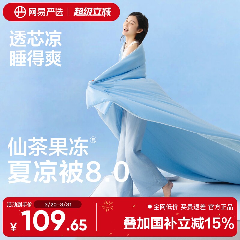 网易严选26年新款果冻被夏凉被抗菌夏季空调被被子被芯单人双人
