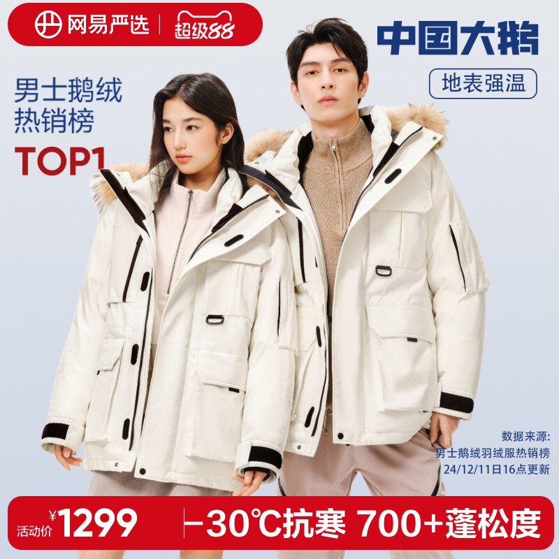 网易严选中国大鹅羽绒服男工装鹅绒滑雪服三防派克服防风鹅绒服女