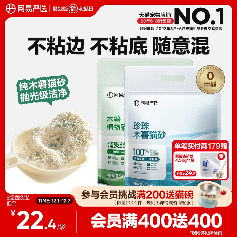 网易严选木薯猫砂除臭无尘不粘底强结团珍珠植物20kg包邮猫沙
