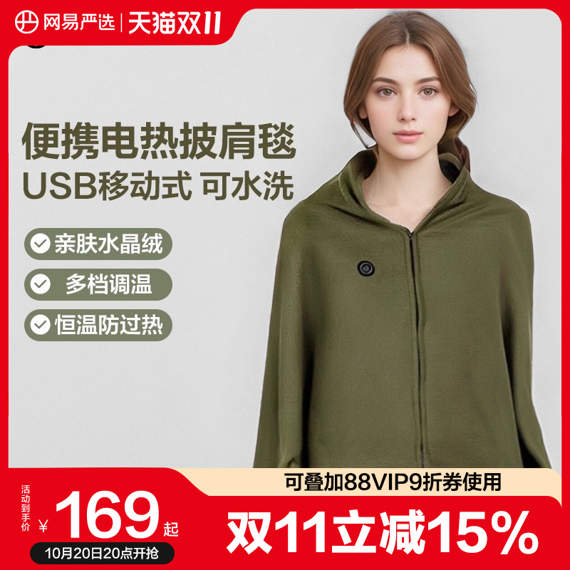网易严选电热披肩暖身毯发热盖毯盖腿暖脚办公室桌下保暖取暖午睡
