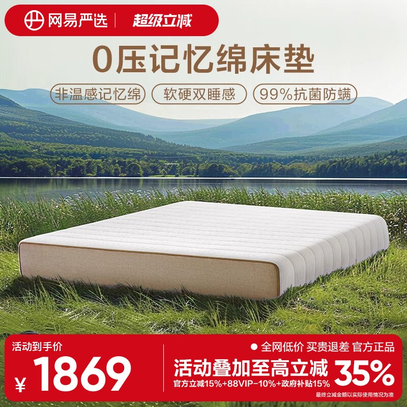 网易严选零压床垫记忆棉席梦思独立弹簧软硬两用护脊家用厚床垫