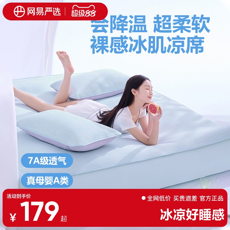 网易严选冰丝凉席2025年春夏新款凉感席子可机洗席子夏季家用席子