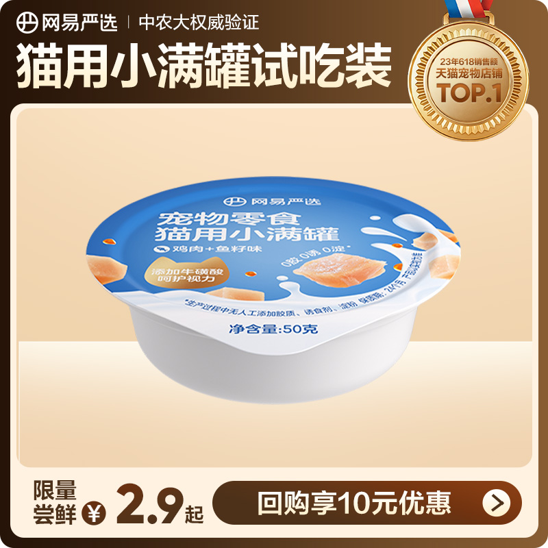 网易严选小满罐补水营养猫罐头