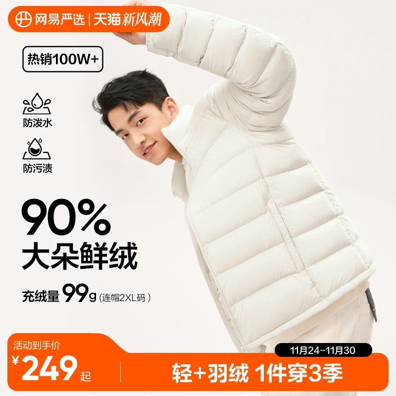 网易严选轻薄羽绒服男士内胆25年秋冬季三防外套冲锋衣排骨羽绒