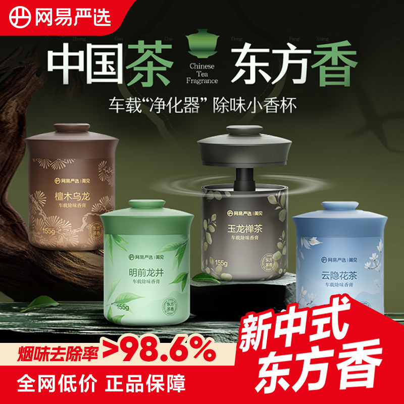 网易严选车载香薰汽车车用饰品摆件固体香膏新款香氛用品男士香水
