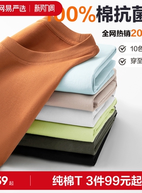 [纯棉]网易严选白色t恤男夏季短袖薄款上衣女纯色打底衫内搭小白T