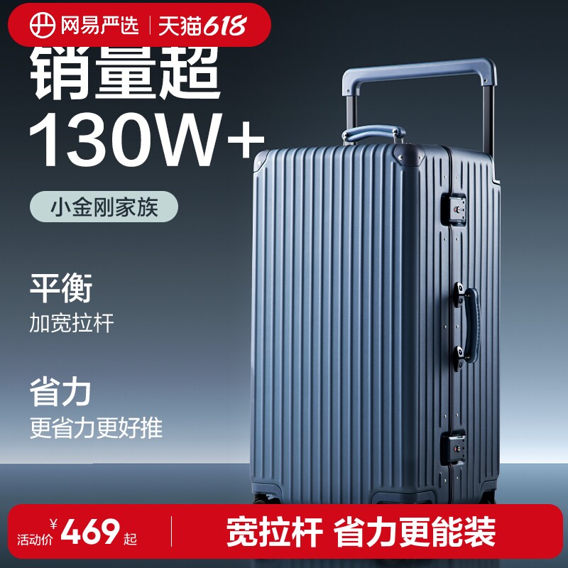 网易严选金刚宽拉杆行李箱20寸登机箱密码皮箱拉杆箱大容量旅行箱