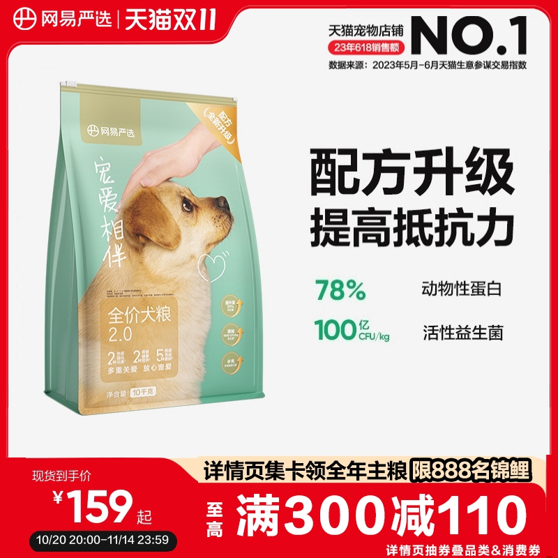 网易严选狗粮通用型泰迪犬粮幼犬