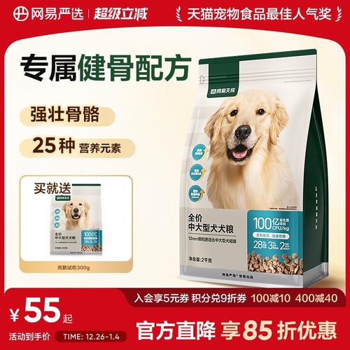 网易严选天成中大型犬粮