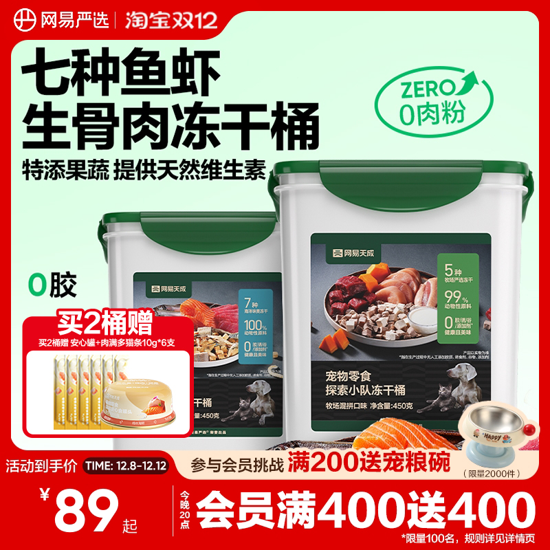 网易严选生骨肉配方特填果蔬