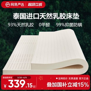 网易严选泰国乳胶床垫天然橡胶垫儿童家用1.8m乳胶垫 国家补贴