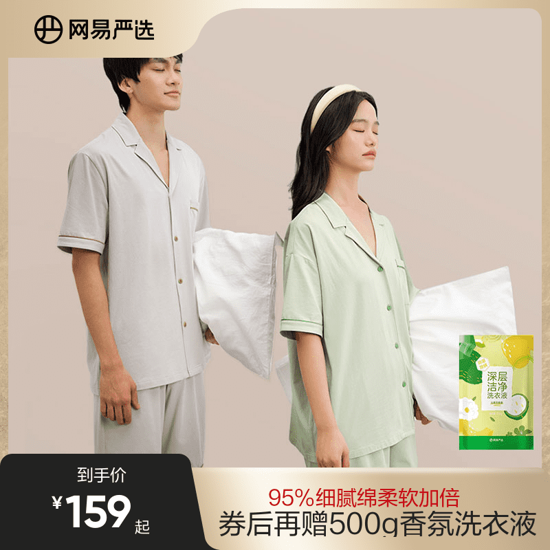 网易严选情侣纯棉睡衣女春秋款舒适长袖家居服套装夏季凉感睡衣男