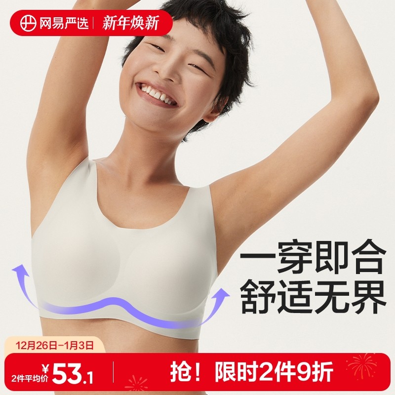 网易严选内衣女无尺码大胸显小舒适聚拢文胸收副乳女士胸罩无钢圈