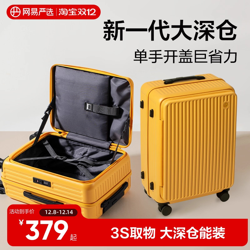 网易严选PC侧开盖大容量行李箱