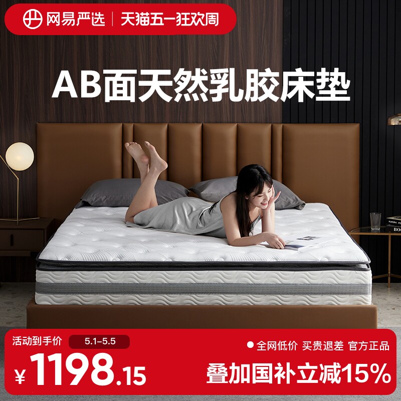 网易严选AB面天然乳胶床垫独立弹簧椰棕软厚垫席梦思床垫软垫家用