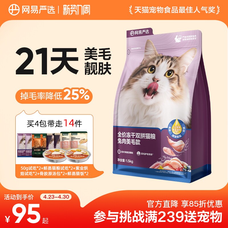 网易乳鸽双拼冻干粮1.5kg 试吃100g 鲜蒸粮100g 95元 - 线报酷