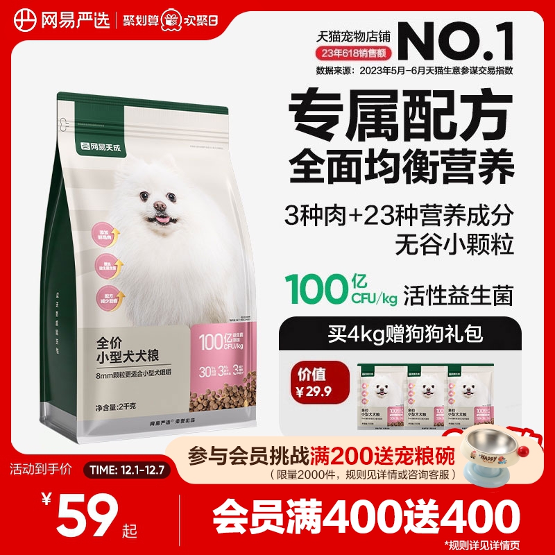 网易严选小型犬专属狗粮