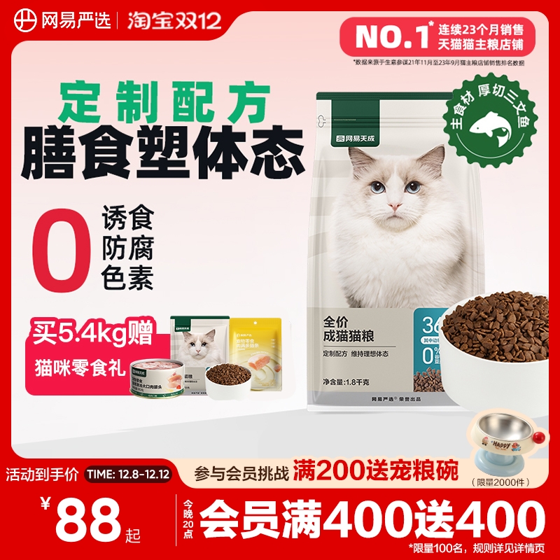 网易严选网易天成全价成猫粮