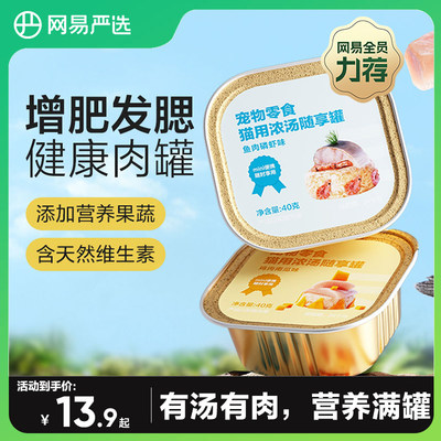 网易严选随享罐满满肉丝增肥发腮