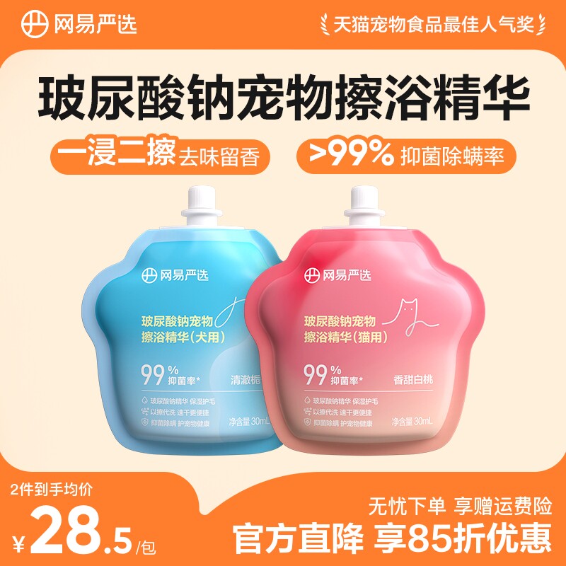 网易玻尿酸钠擦浴精华30ml*5 36.9元 - 线报酷