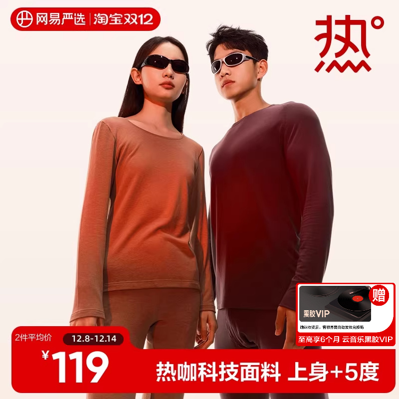 网易严选咖啡碳保暖内衣女2025秋冬秋衣秋裤抓绒发热套装保暖衣男