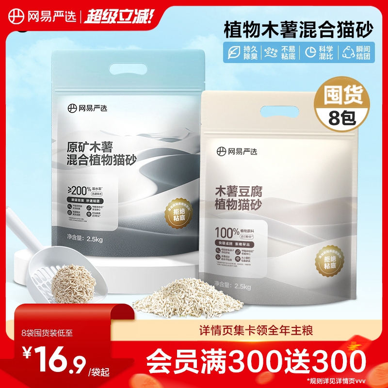 网易严选原矿木薯混合砂2.5kg*8 ①标题上领99-10宠物券 ②右上角[]-点"淘金币 - 线报酷