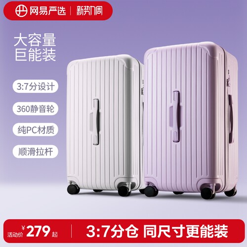 网易严选37分大容量行李箱
