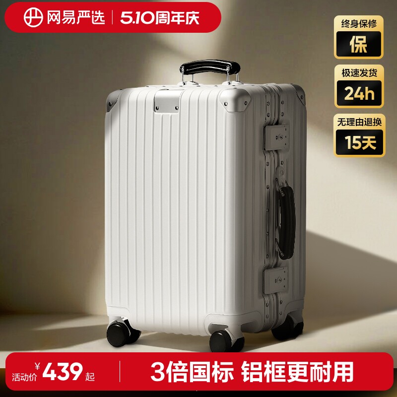 网易严选铝框拉杆箱男24寸大容量登机旅行箱密码皮箱女20寸行李箱