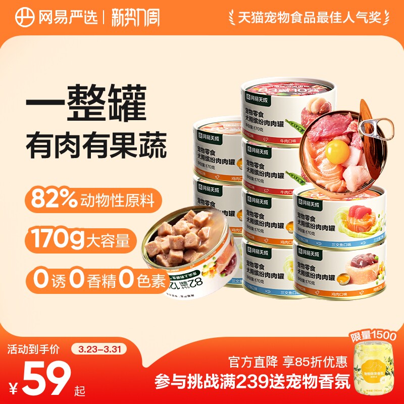 网易严选天成宠物零食狗罐头170g狗狗成幼小型犬拌饭狗湿粮