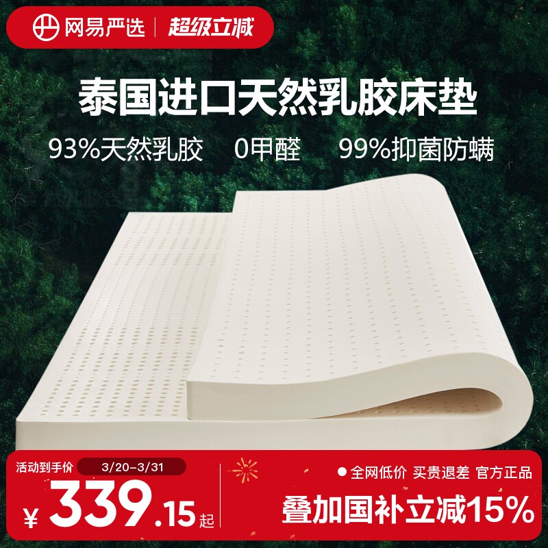 网易严选泰国乳胶床垫天然橡胶软垫儿童床垫双人家用1.8m乳胶垫