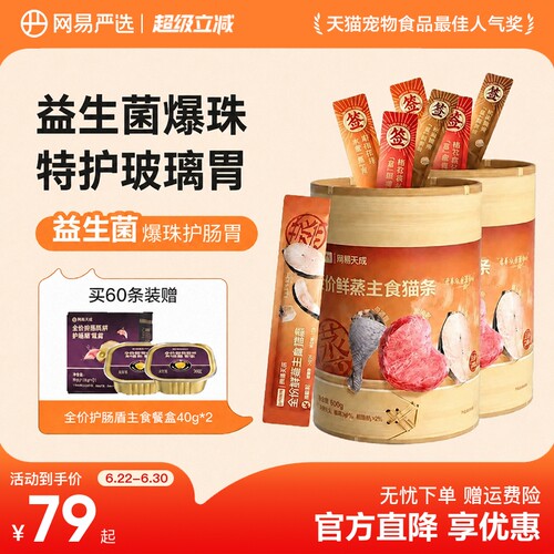 网易严选鲜蒸猫条全价主食