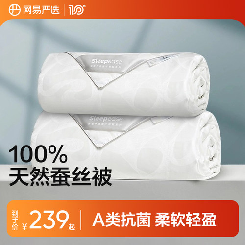 网易严选100%双重抗菌蚕丝被