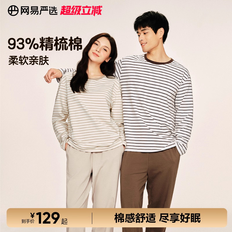 网易严选情侣睡衣男女式棉感条纹家居服2025秋新款抗静电防螨抑菌