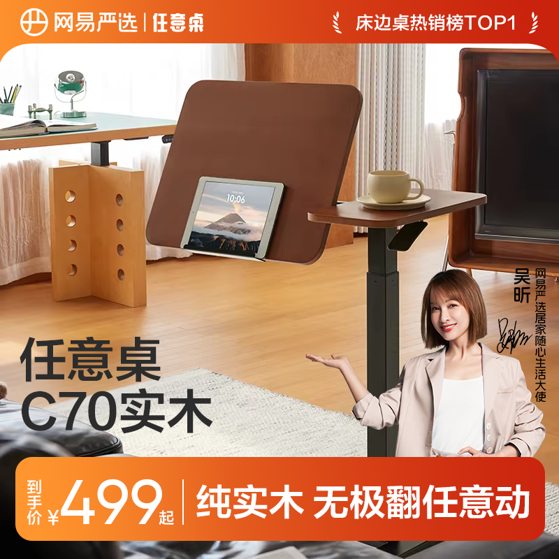 网易严选实木床边桌任意桌升降电脑桌可移动办公书桌桌边桌写字桌