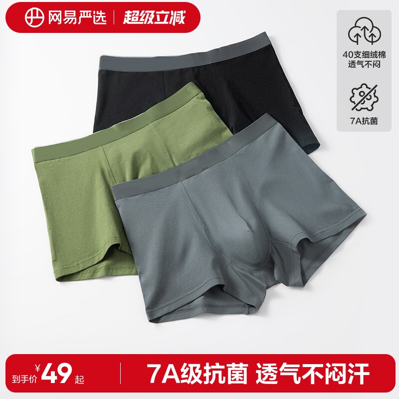 网易严选男士内裤纯棉男生2026新款四角裤男款短裤透气抗菌平角裤