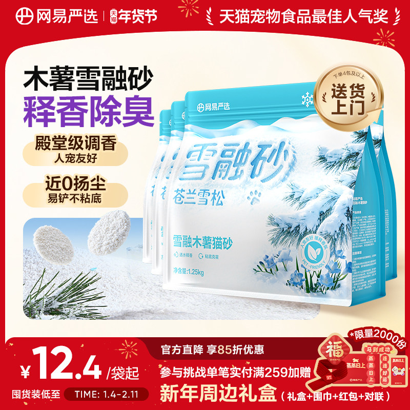 【新品】网易严选雪融木薯猫砂植物砂除臭无尘结团雪松木薯沙防臭
