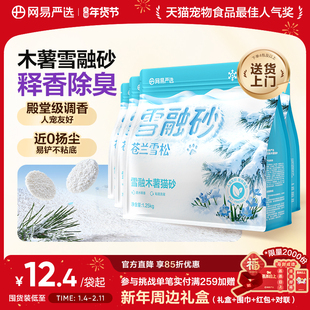 【新品】网易严选雪融木薯猫砂植物砂除臭无尘结团雪松木薯沙防臭