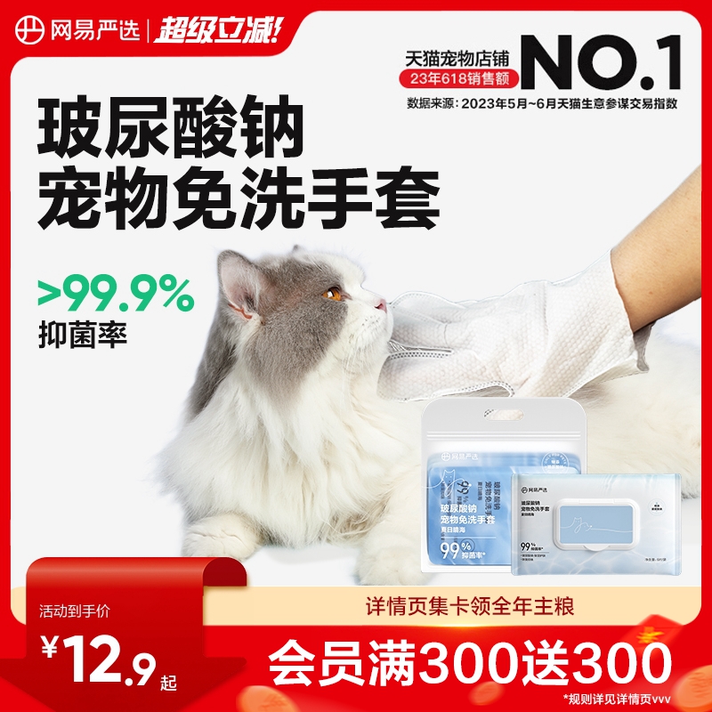 网易严选宠物免洗手套