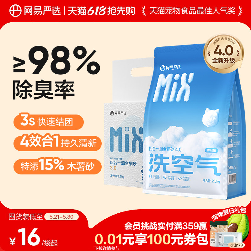 网易4合1混合猫砂2.5kg*4 6.9元 - 线报酷