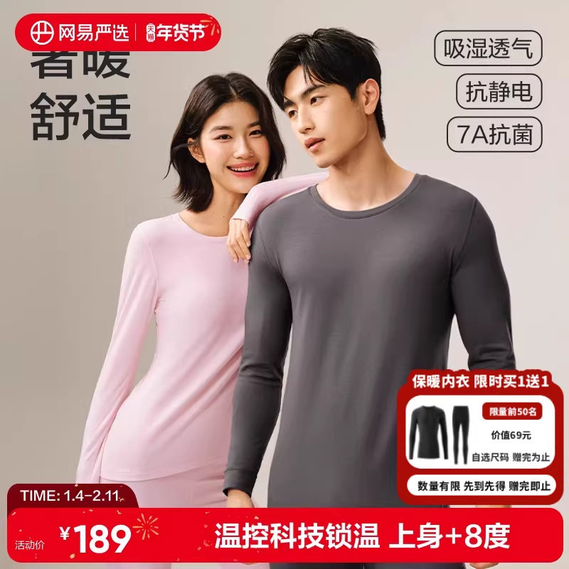 网易严选保暖内衣女2025新款羊毛温控抗菌加厚情侣保暖套装秋冬男