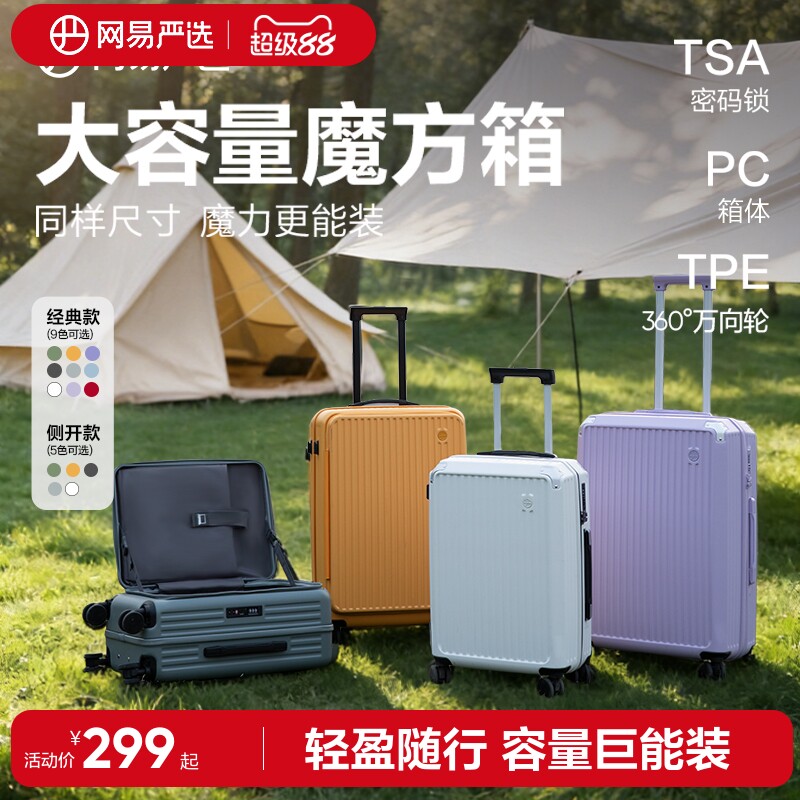 网易严选轻韧行李箱2026新款大容量男拉杆箱20寸旅行箱密码箱皮箱