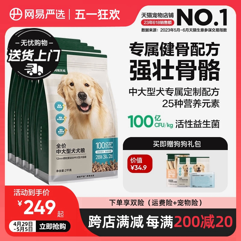 网易严选天成中大型犬狗粮成犬幼犬金毛拉布拉多通用专用犬粮20斤