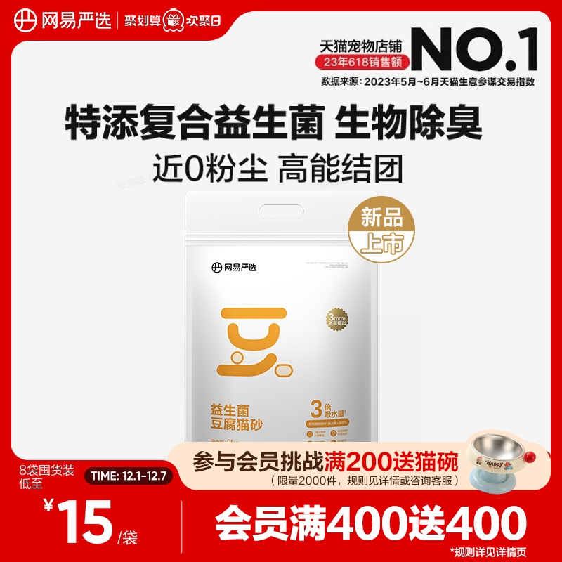 网易严选益生菌豆腐猫砂