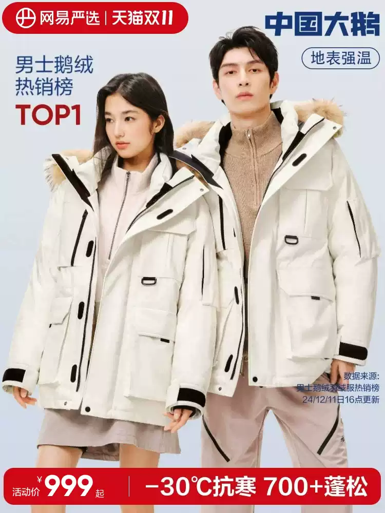 网易严选  -30°C抗寒 720蓬五防白鹅绒羽绒服 4202302 多重优惠折后￥732.2包邮 男、女多色可选 淘金币可抵扣￥124.1