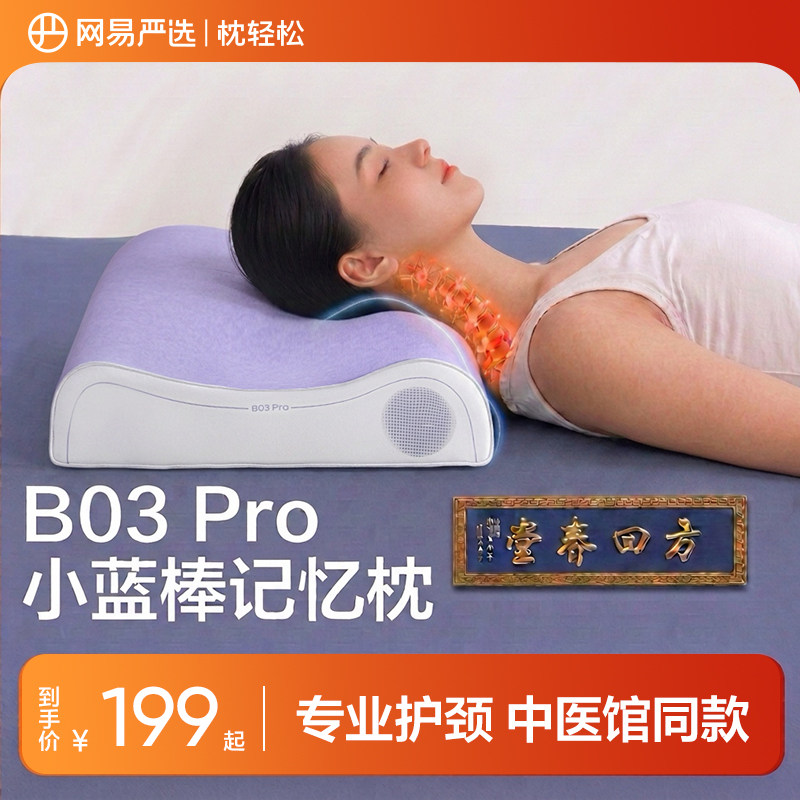 【梓渝好物】网易严选小蓝棒深睡枕B03记忆棉枕头护颈枕礼盒装