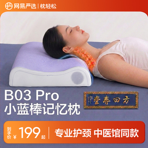 【梓渝好物】网易严选小蓝棒深睡枕B03记忆棉枕头护颈枕礼盒装