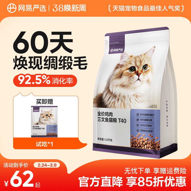 网易严选猫粮全价鲜鸡肉三文鱼冻干成猫幼猫猫粮磷虾鱼油美毛猫粮