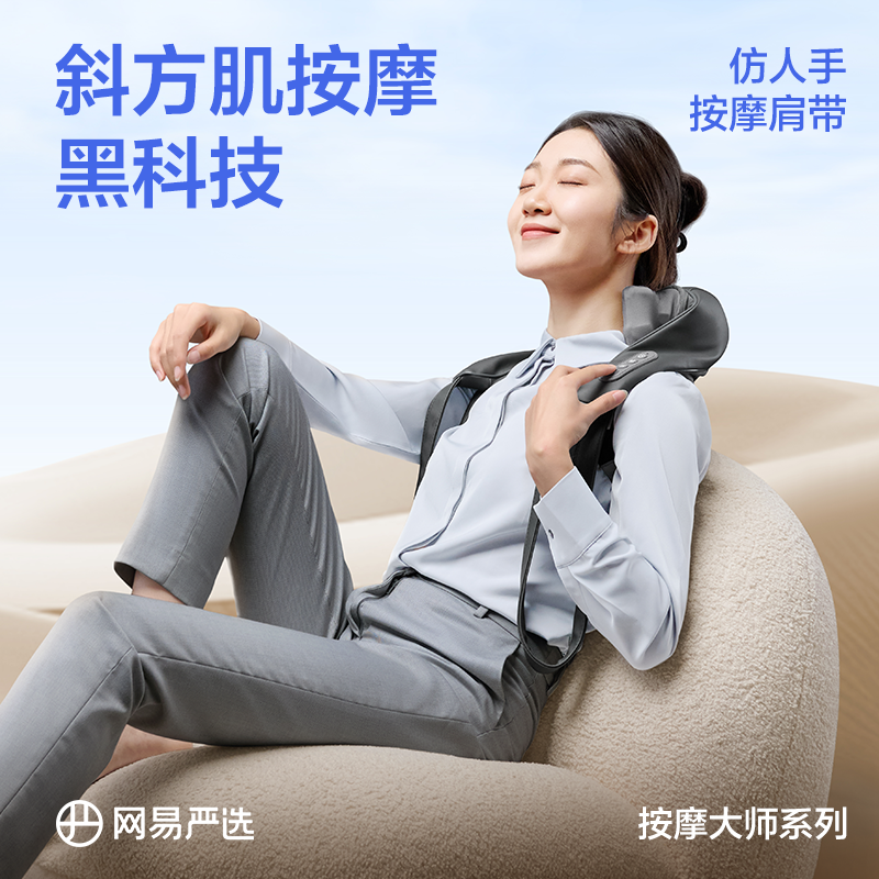 网易严选肩颈按摩仪斜方肌腰背颈腰部背部脖子肩膀颈椎按摩器