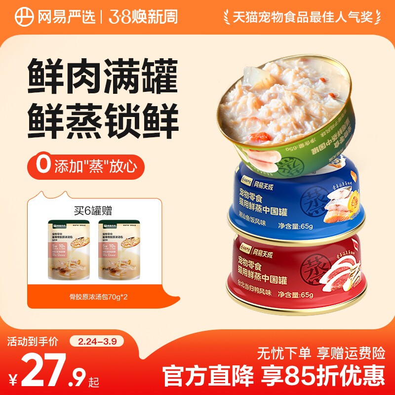 网易严选猫罐头猫咪零食补水营养猫咪罐头宠物猫咪零食罐鲜蒸罐