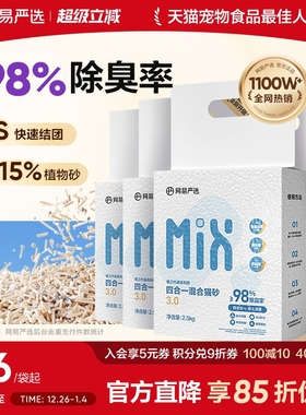 网易严选四合一混合猫砂豆腐砂除臭无尘木薯猫砂膨润土不粘底防臭